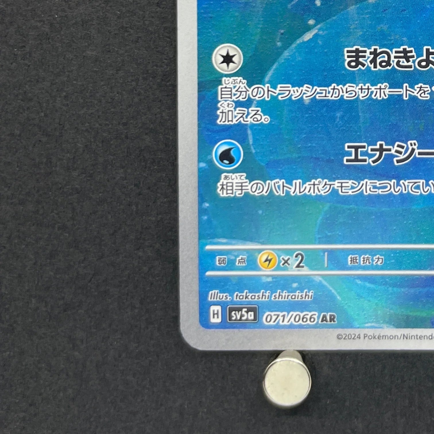 Phione AR 071/066 Pokemon card Crimson Haze sv5a (1.NM)