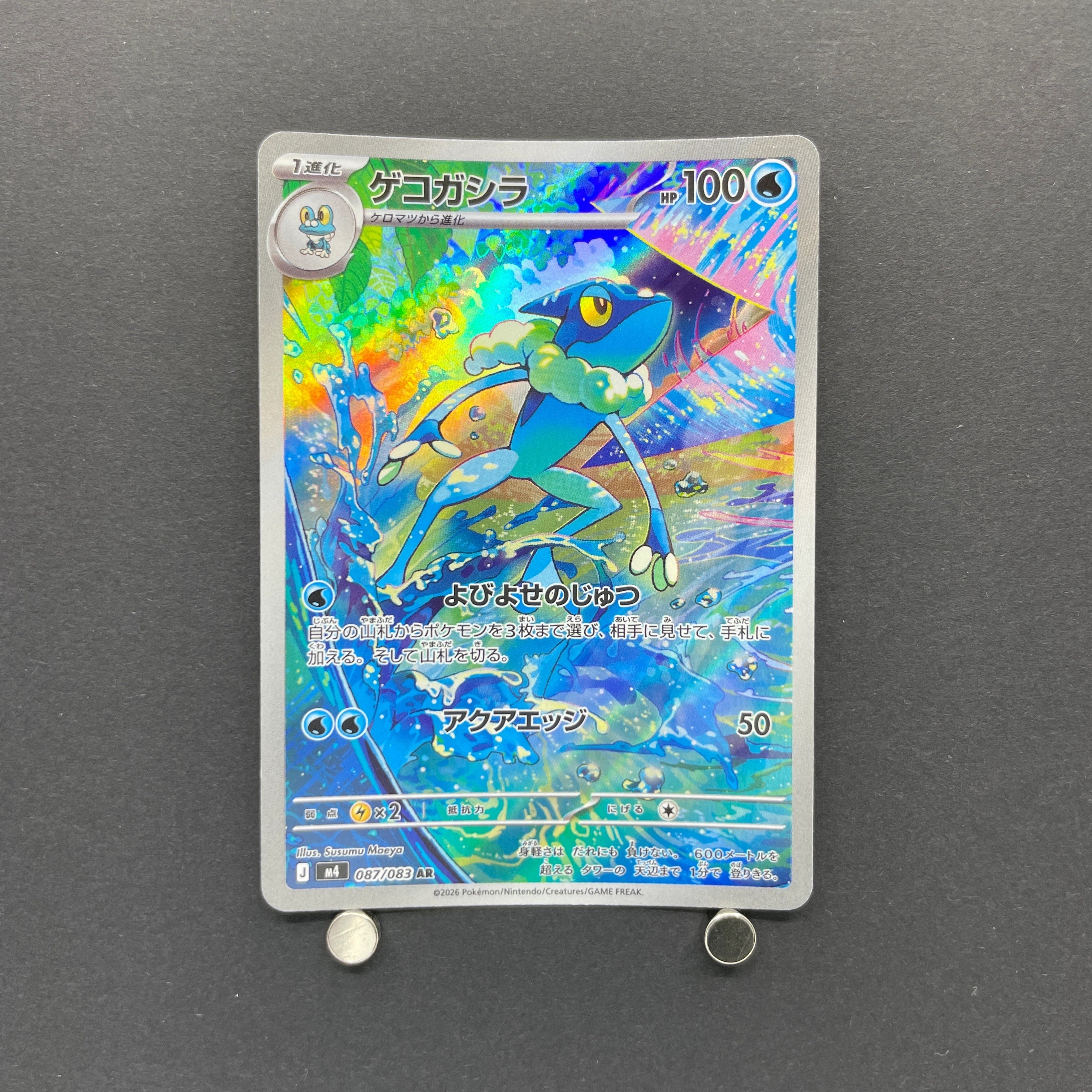 Frogadier AR 087/083 Pokemon card Ninja Spinner M4 (2.LP)