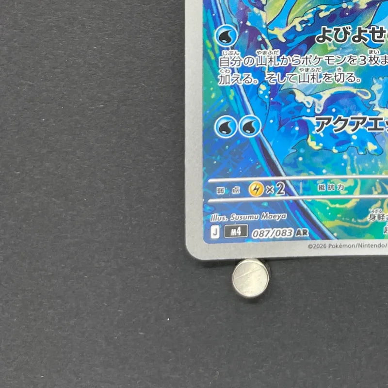 Frogadier AR 087/083 Pokemon card Ninja Spinner M4 (2.LP)