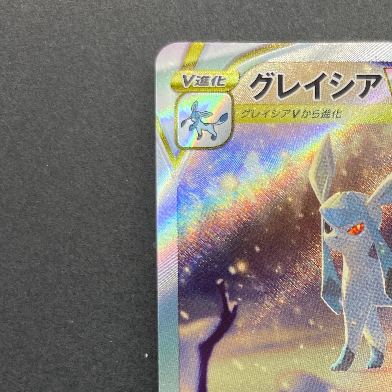 Glaceon VSTAR SAR 217/172 Pokemon card VSTAR Universe s12a (1.NM)