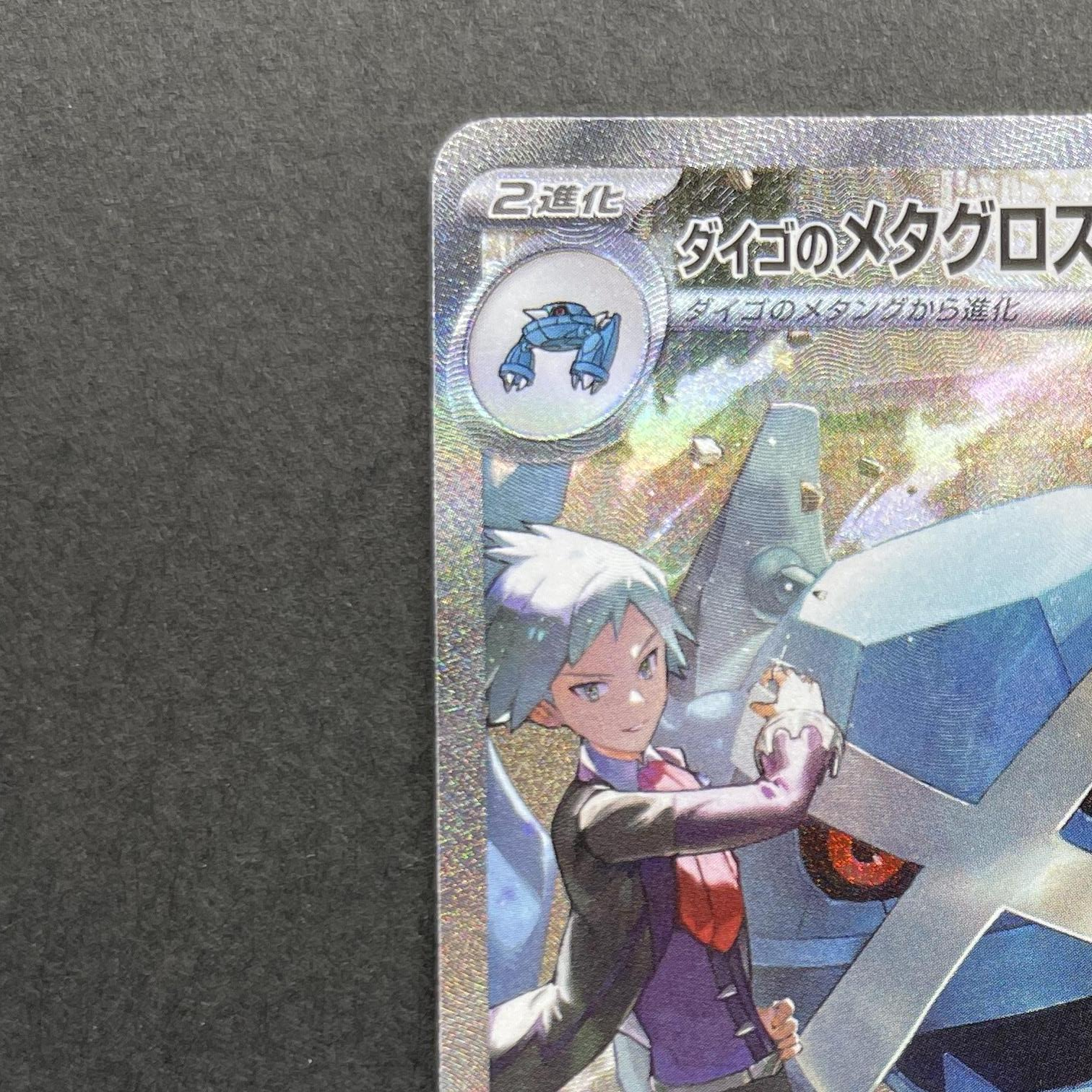 Steven's Metagross ex SAR 245/193 Pokemon card Mega Dream ex M2a (1.NM)