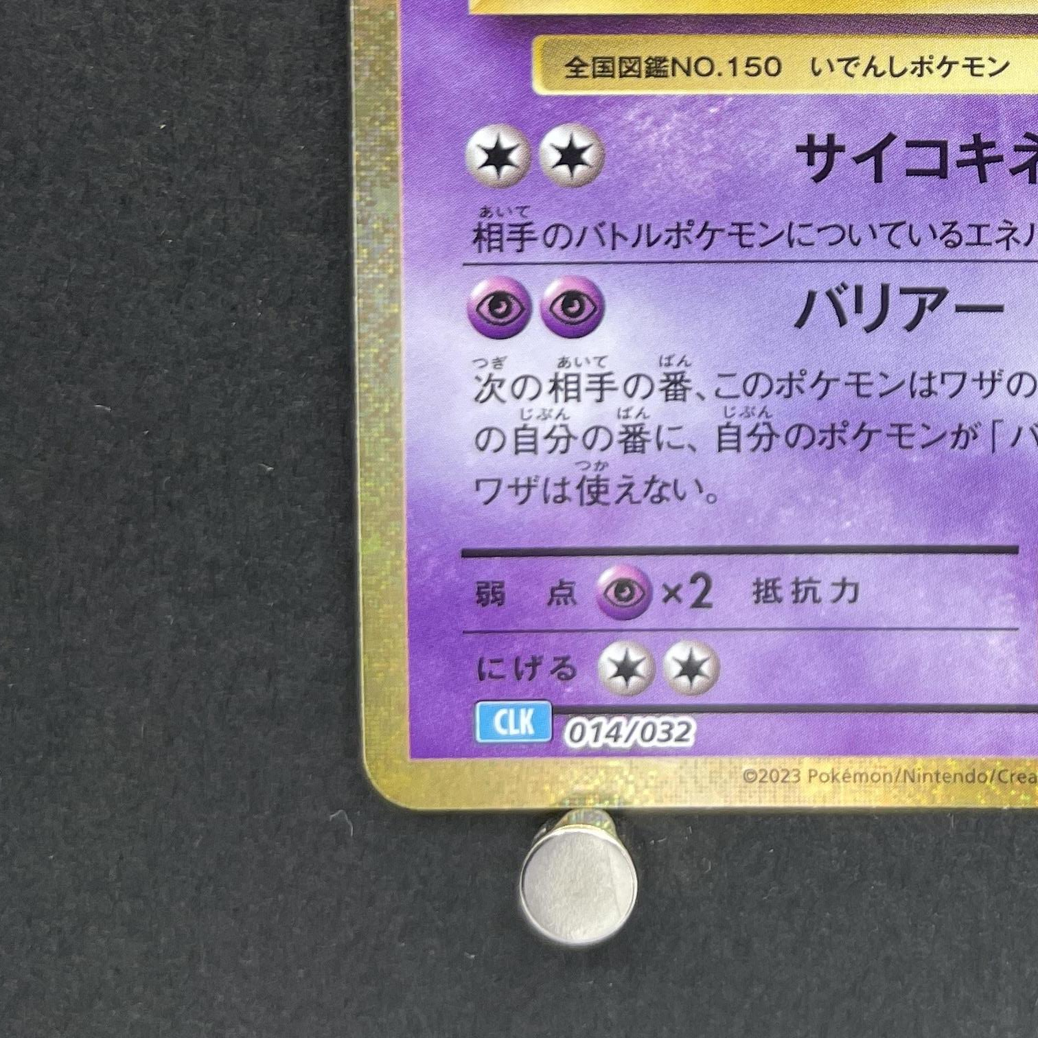 Mewtwo 014/032 Pokemon card Classic CLK (1.NM)