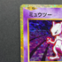 Mewtwo 014/032 Pokemon card Classic CLK (1.NM)