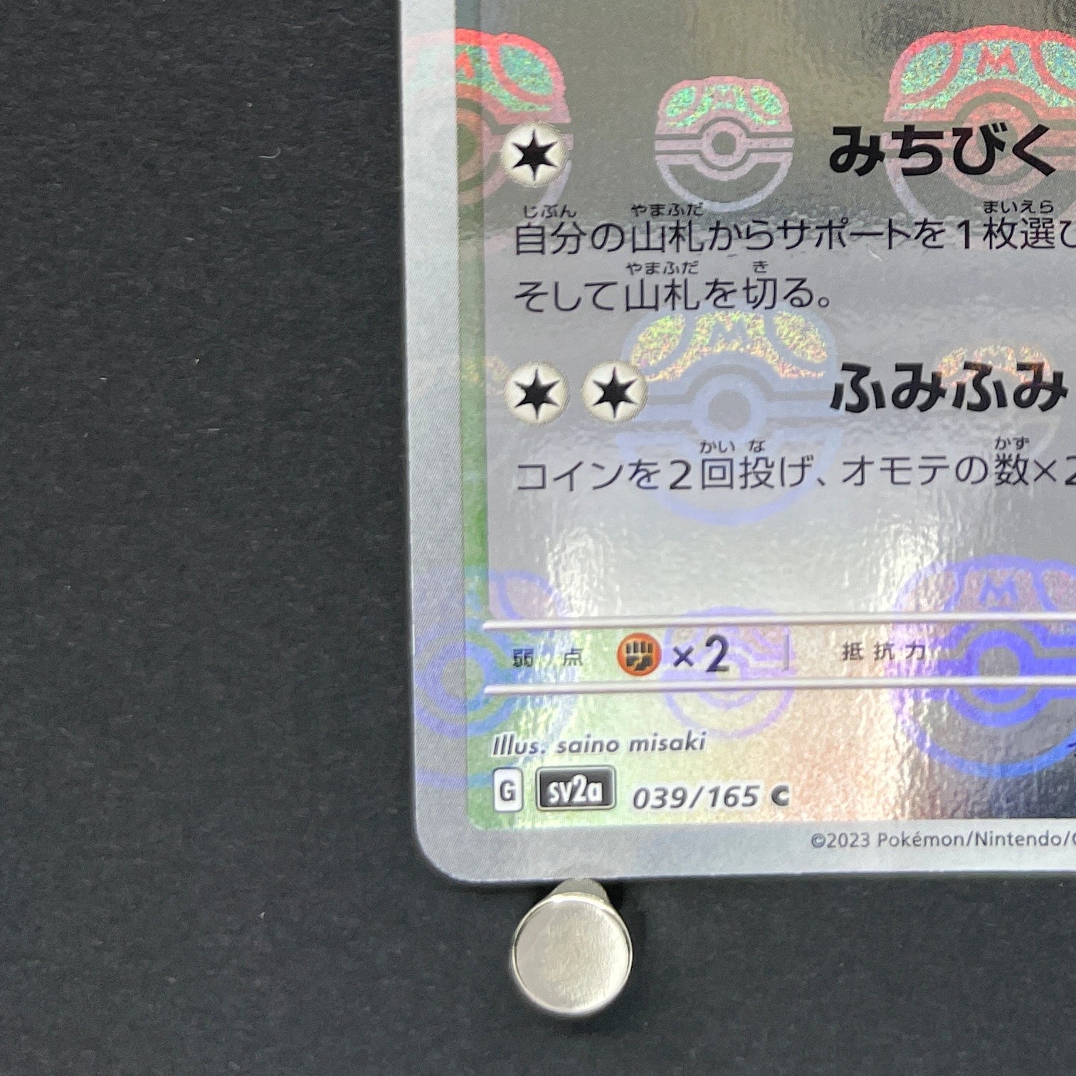 Jigglypuff C 039/165 Master ball Pokemon card Pokemon 151 sv2a (1.NM)