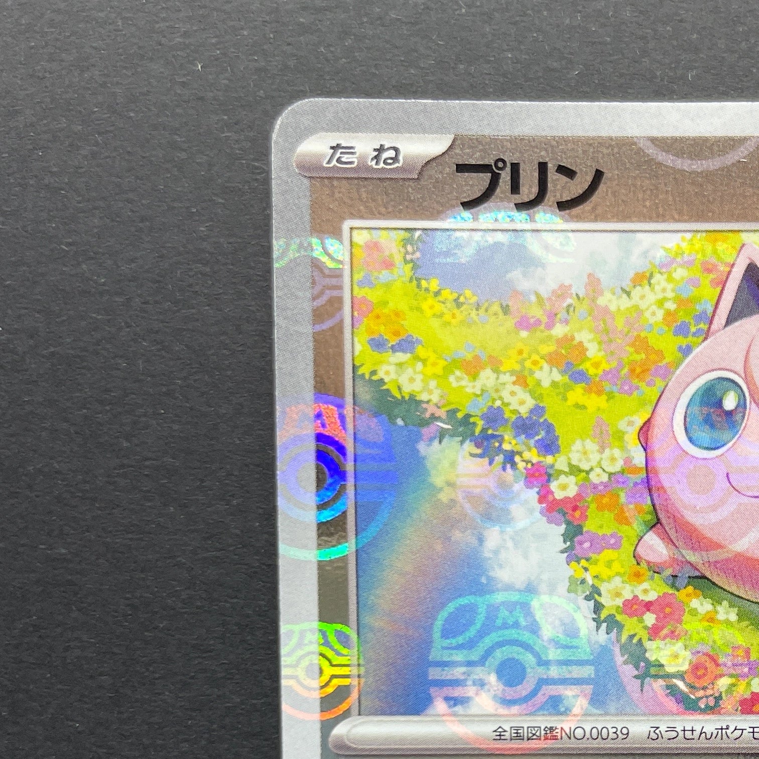 Jigglypuff C 039/165 Master ball Pokemon card Pokemon 151 sv2a (1.NM)