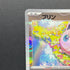 Jigglypuff C 039/165 Master ball Pokemon card Pokemon 151 sv2a (1.NM)
