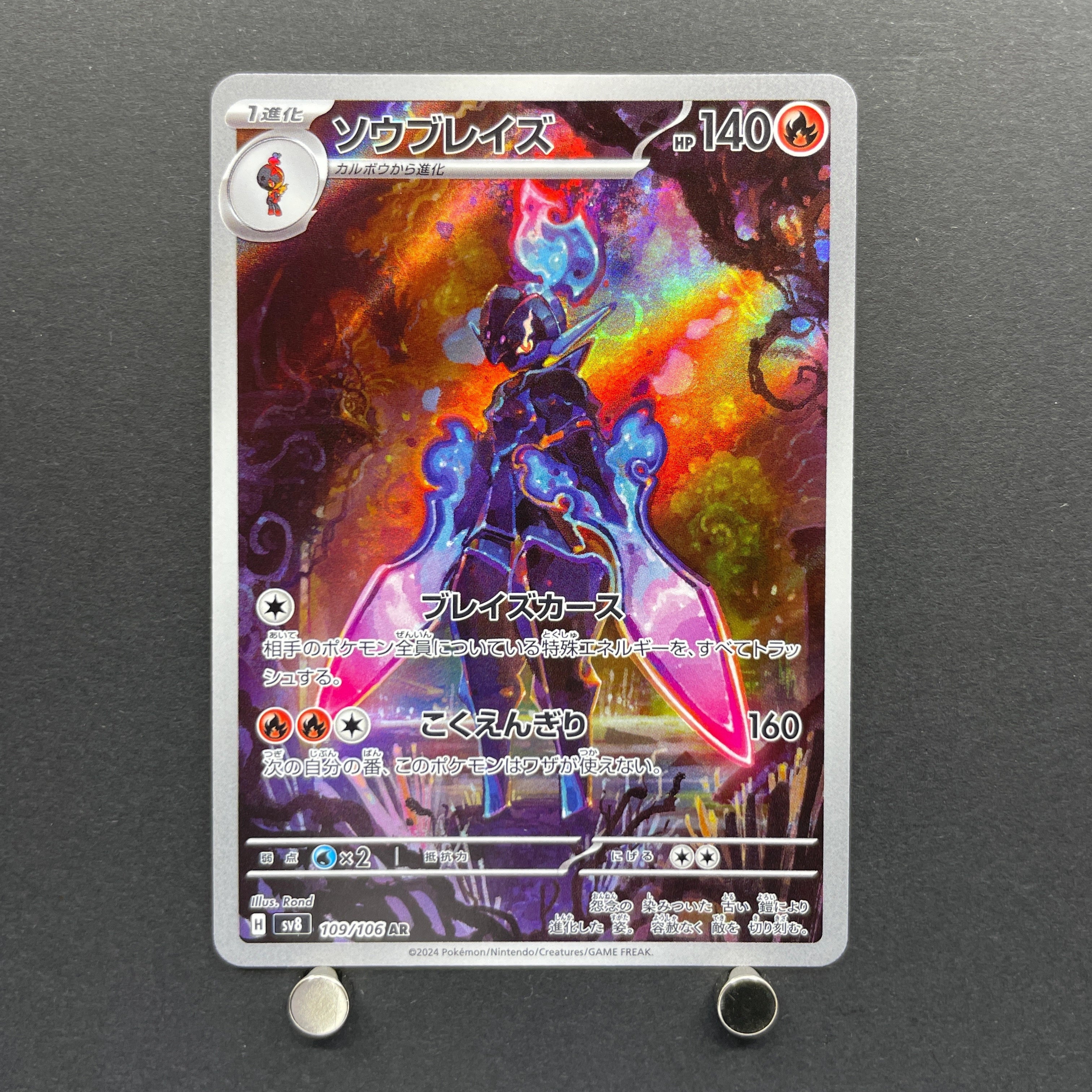 Ceruledge AR 109/106 Pokemon card Supercharged Breaker sv8 (2.LP)