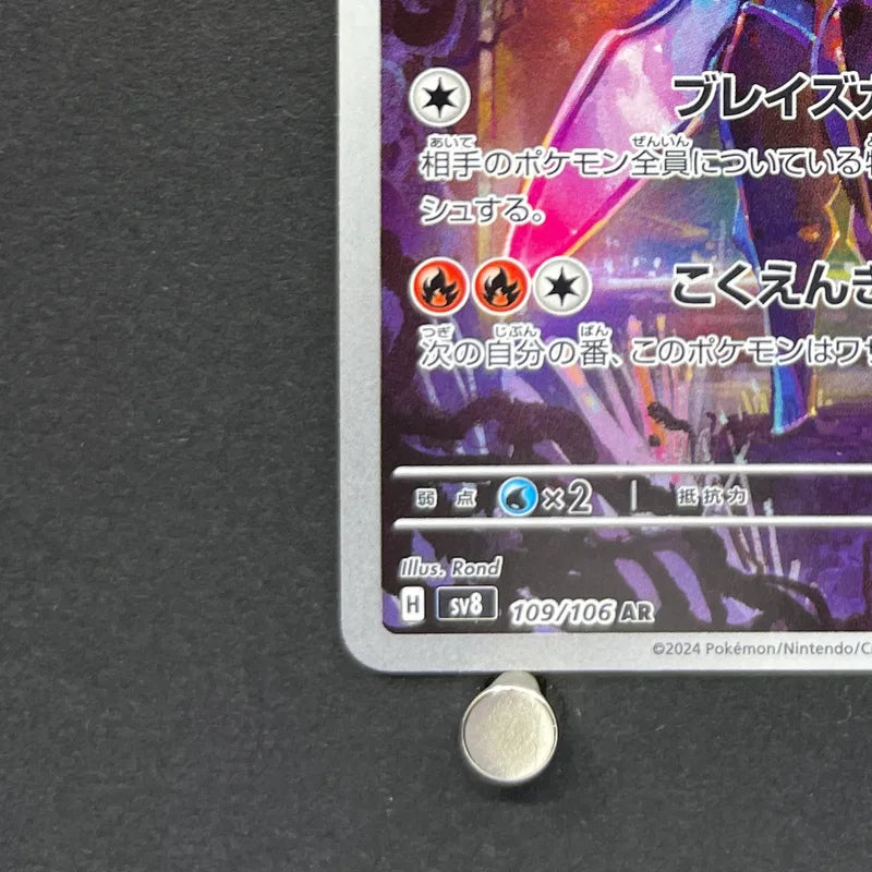 Ceruledge AR 109/106 Pokemon card Supercharged Breaker sv8 (2.LP)