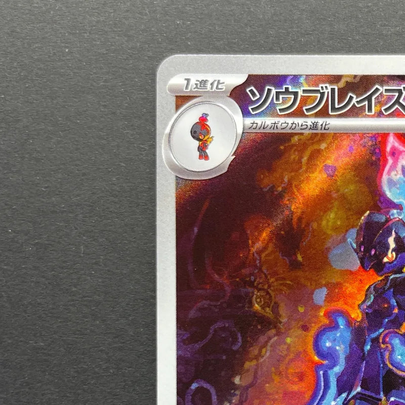 Ceruledge AR 109/106 Pokemon card Supercharged Breaker sv8 (2.LP)