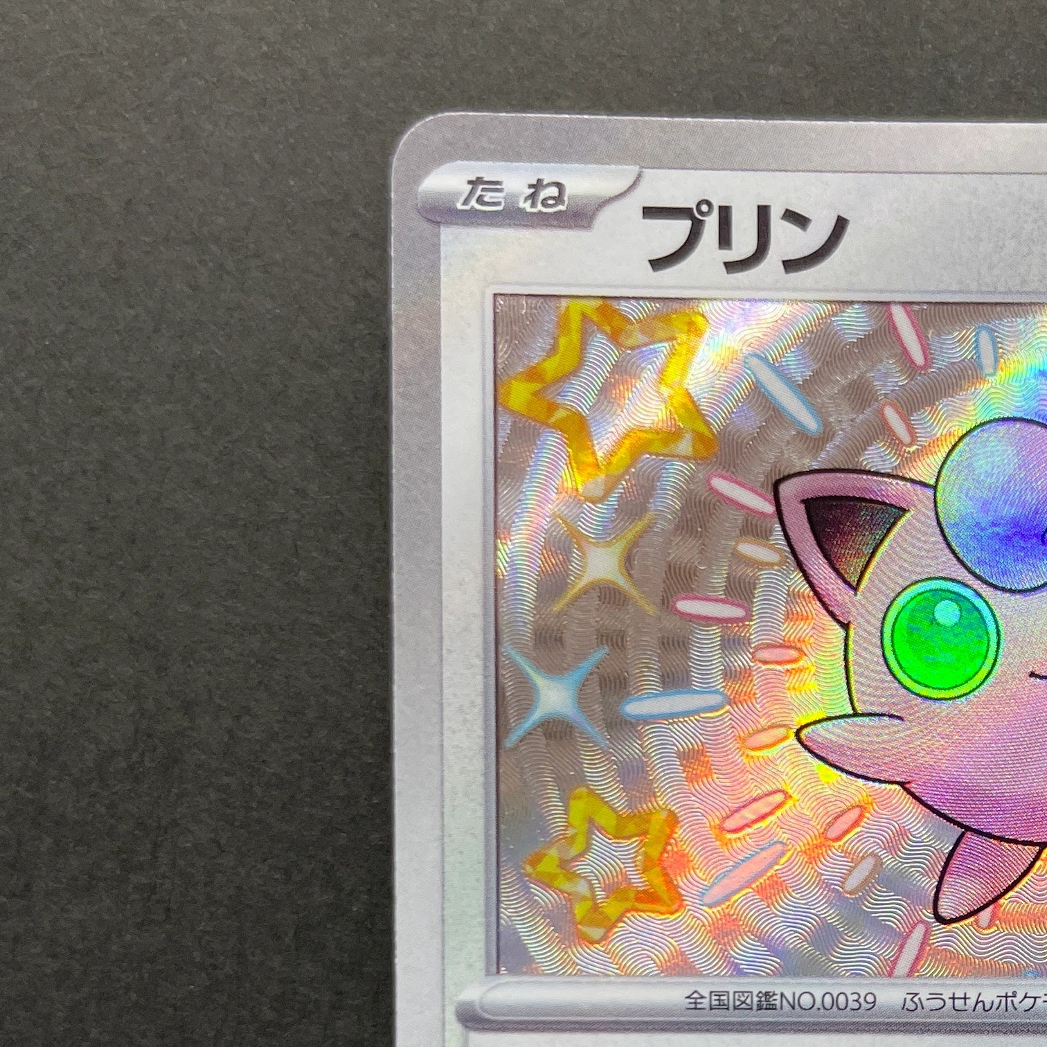 Jigglypuff S 306/190 Pokemon card Shiny Treasure ex sv4a (2.LP)