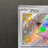 Jigglypuff S 306/190 Pokemon card Shiny Treasure ex sv4a (2.LP)