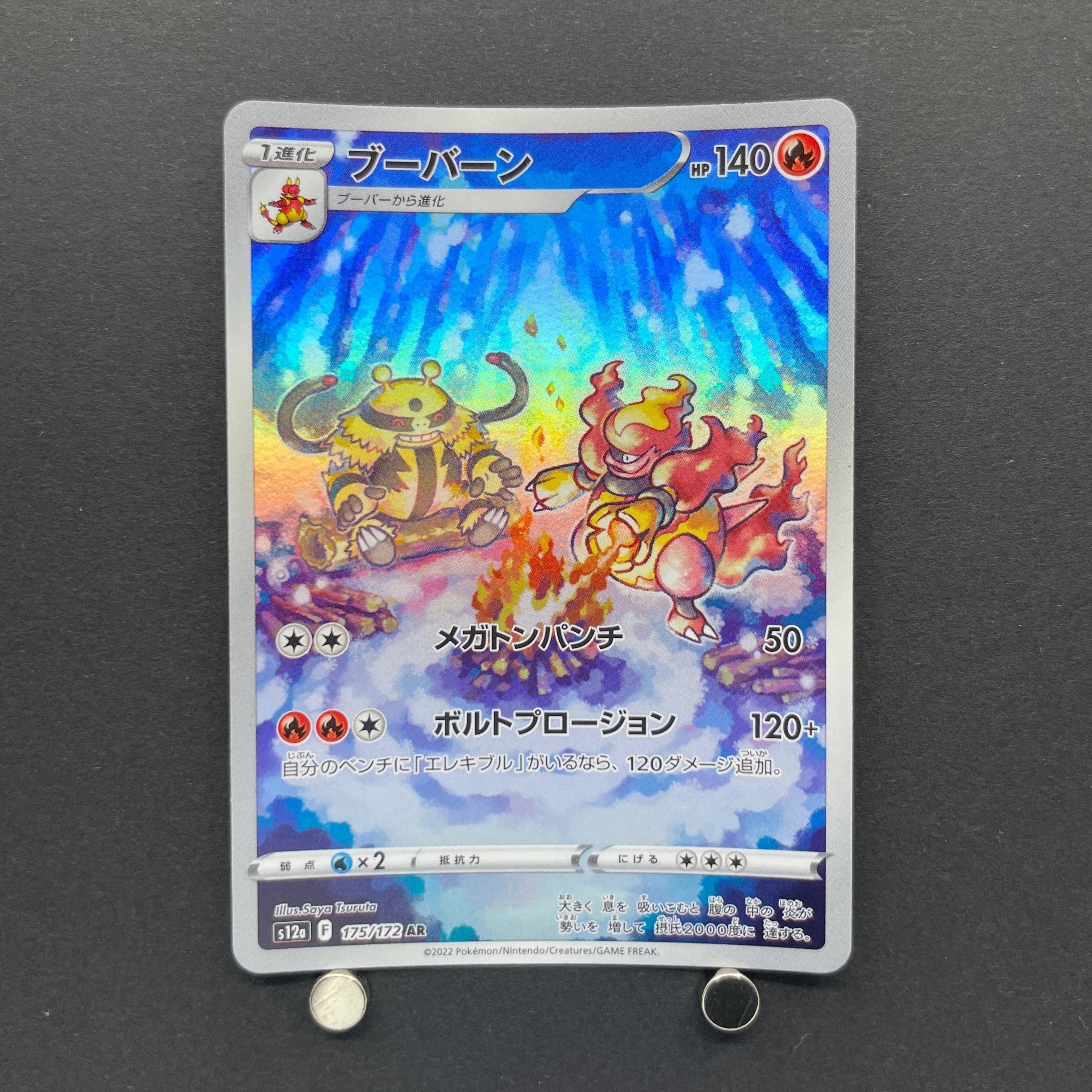 Magmortar AR 175/172 Pokemon card VSTAR Universe s12a (1.NM)