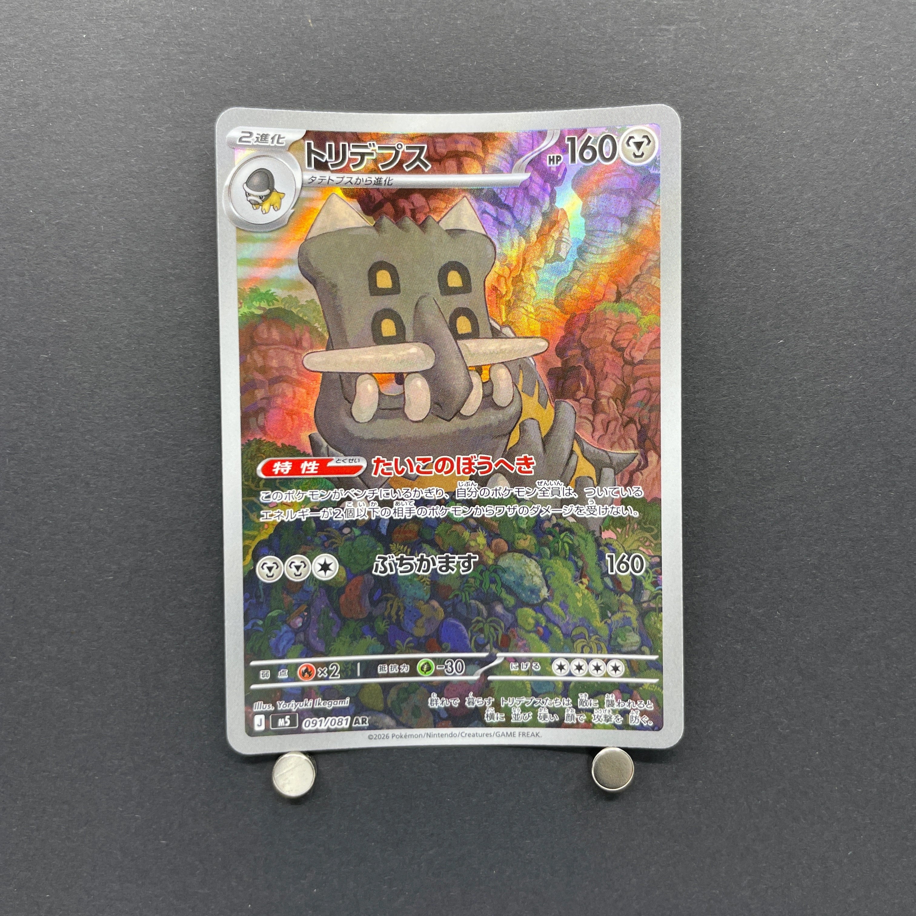Bastiodon AR 091/081 Pokemon card Abyss Eye M5 (1.NM)
