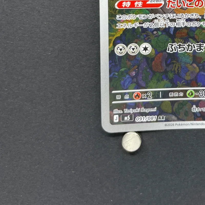 Bastiodon AR 091/081 Pokemon card Abyss Eye M5 (1.NM)