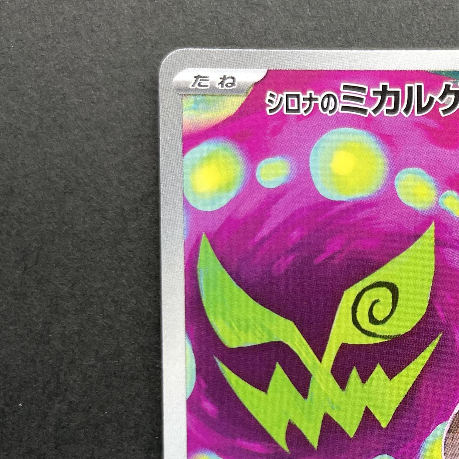Cynthia's Spiritomb AR 208/193 Pokemon card Mega Dream ex M2a (1.NM)