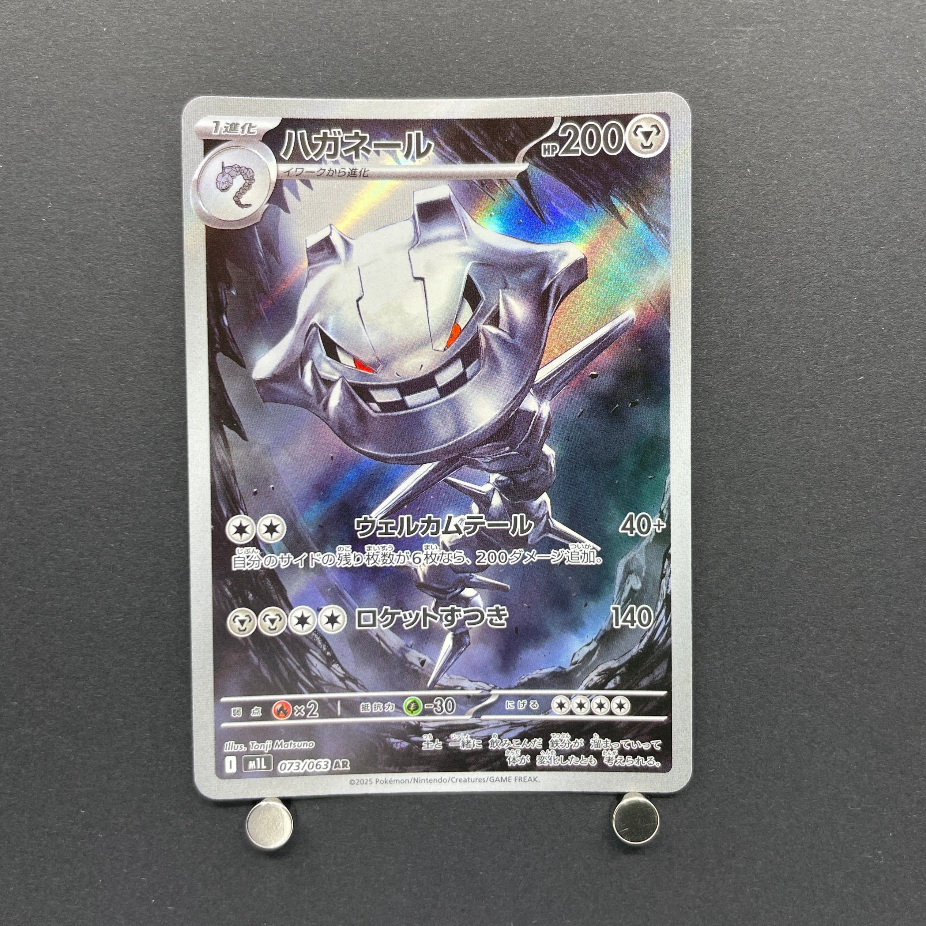 Steelix AR 073/063 Pokemon card Mega Brave M1L (1.NM)