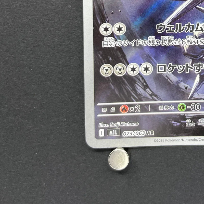 Steelix AR 073/063 Pokemon card Mega Brave M1L (1.NM)