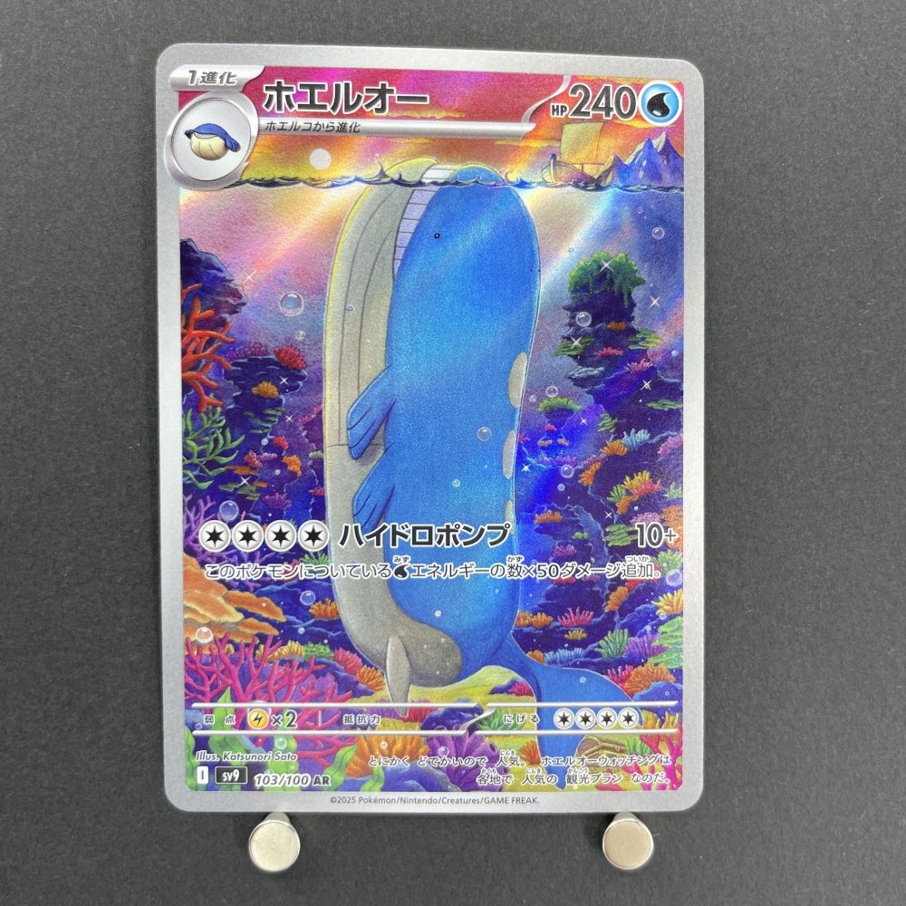 Wailord AR 103/100 Pokemon card Battle Partners sv9 (1.NM) - JariseStore