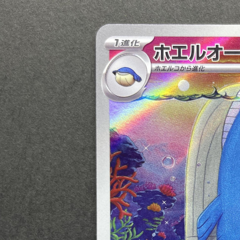 Wailord AR 103/100 Pokemon card Battle Partners sv9 (1.NM) - JariseStore