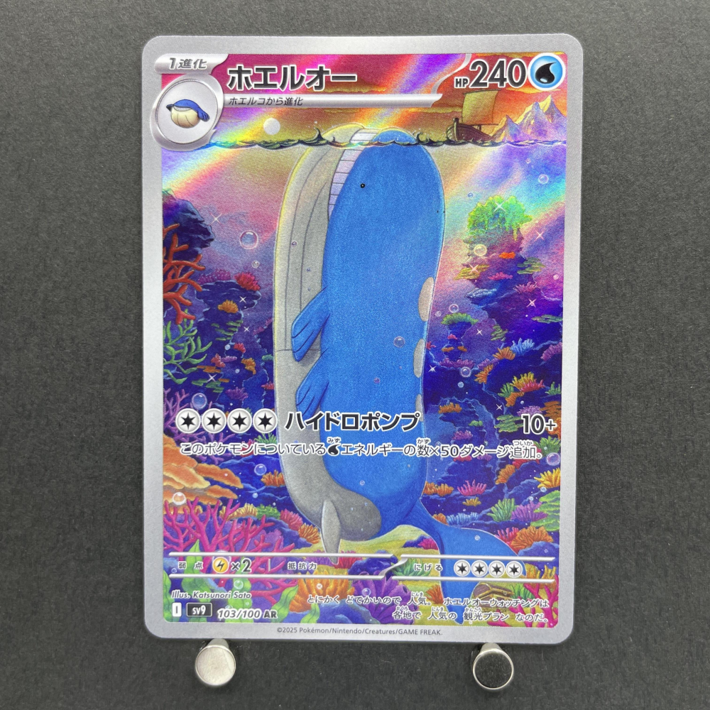 Wailord AR 103/100 Pokemon card Battle Partners sv9 (1.NM) - JariseStore