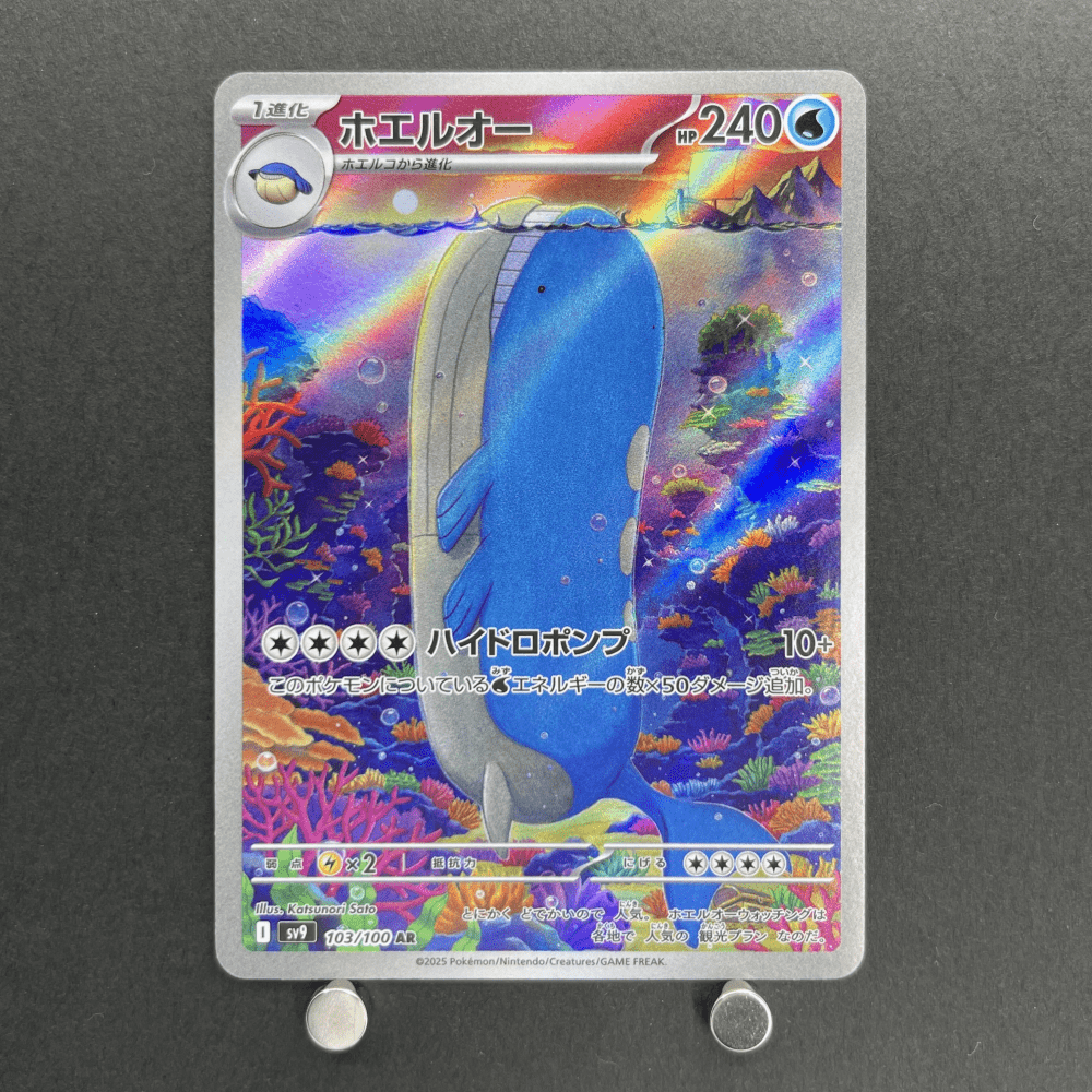Wailord AR 103/100 Pokemon card Battle Partners sv9 (2.LP) - JariseStore