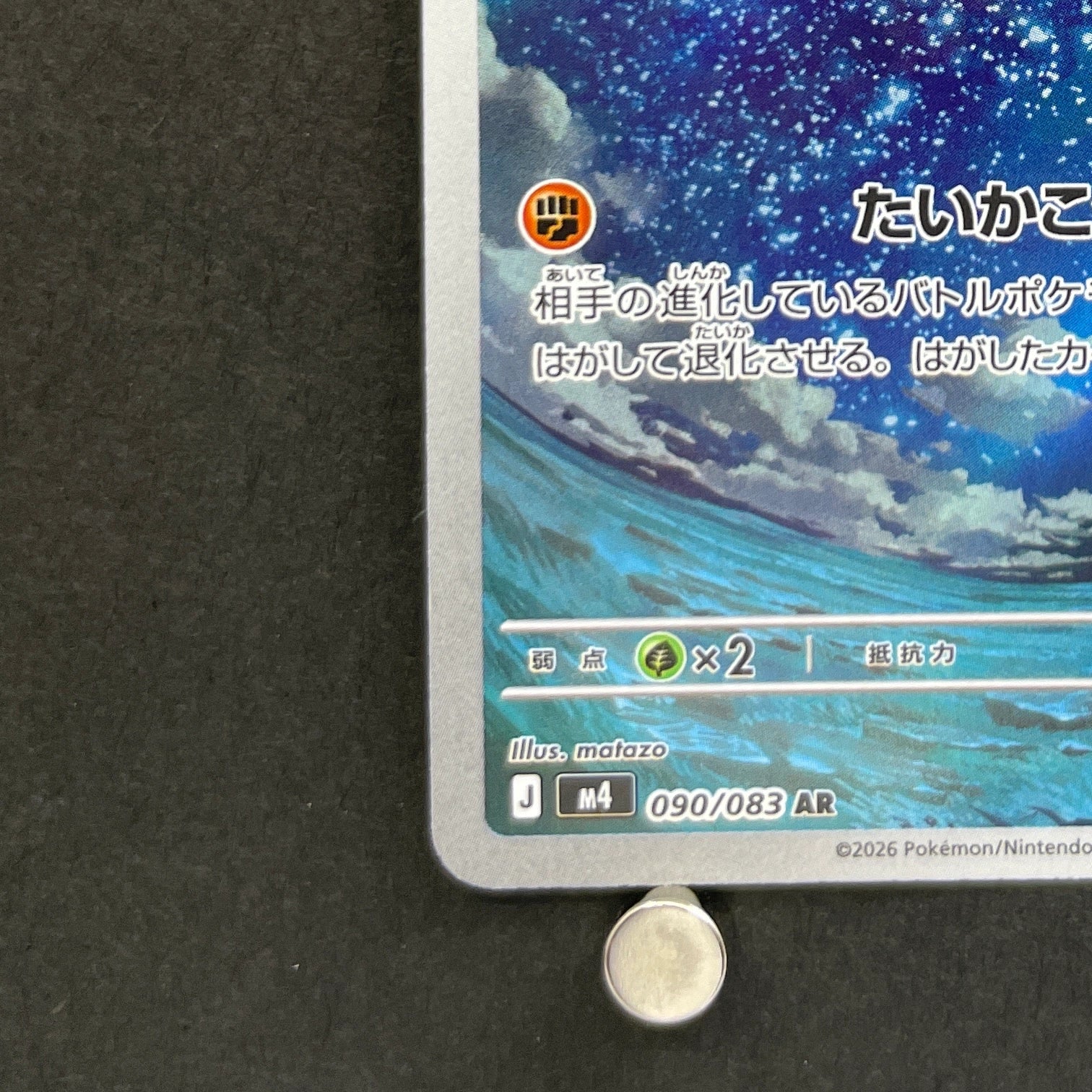 Claydol AR 090/083 Pokemon card Ninja Spinner M4 (1.NM)