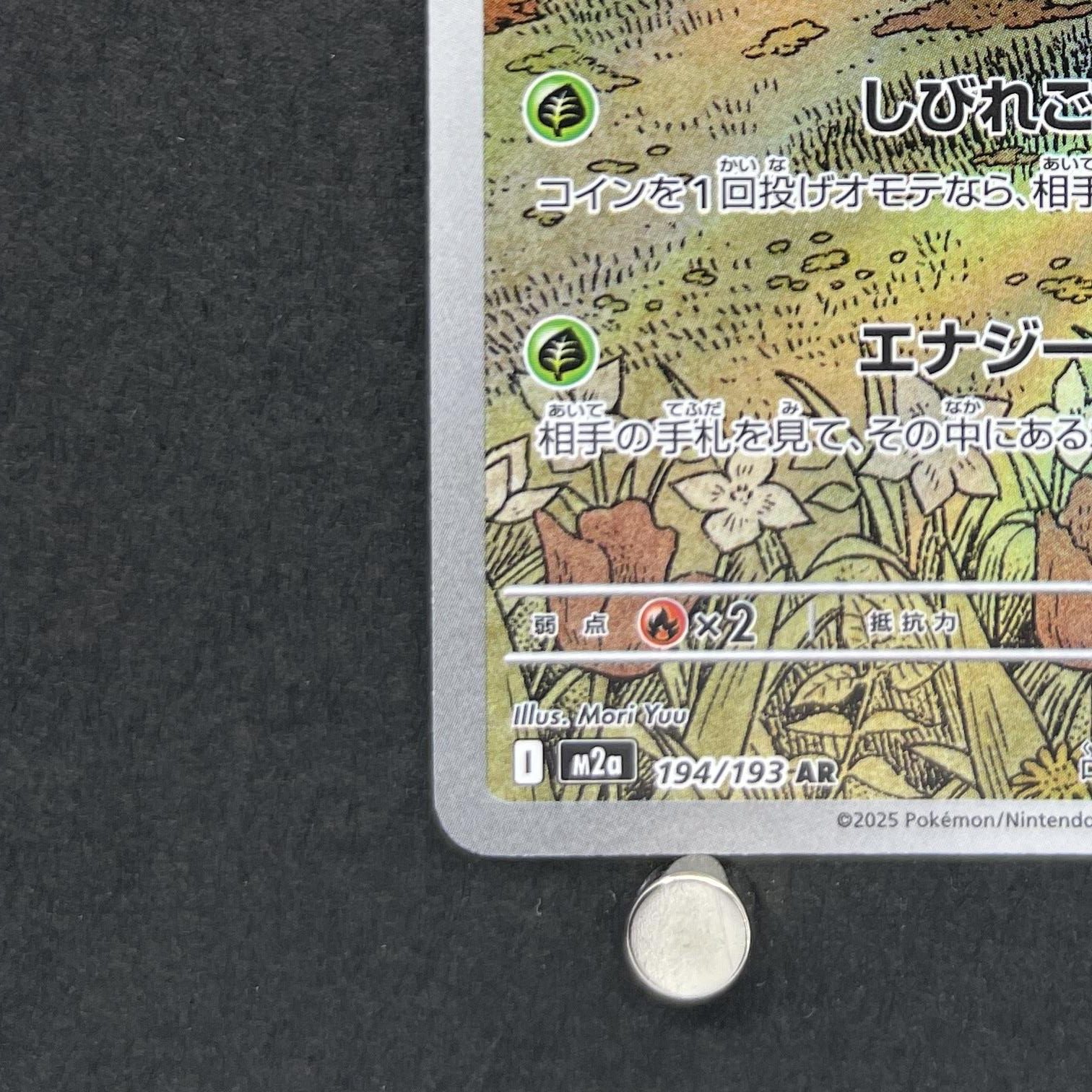 Beautifly AR 194/193 Pokemon card Mega Dream ex M2a (1.NM)