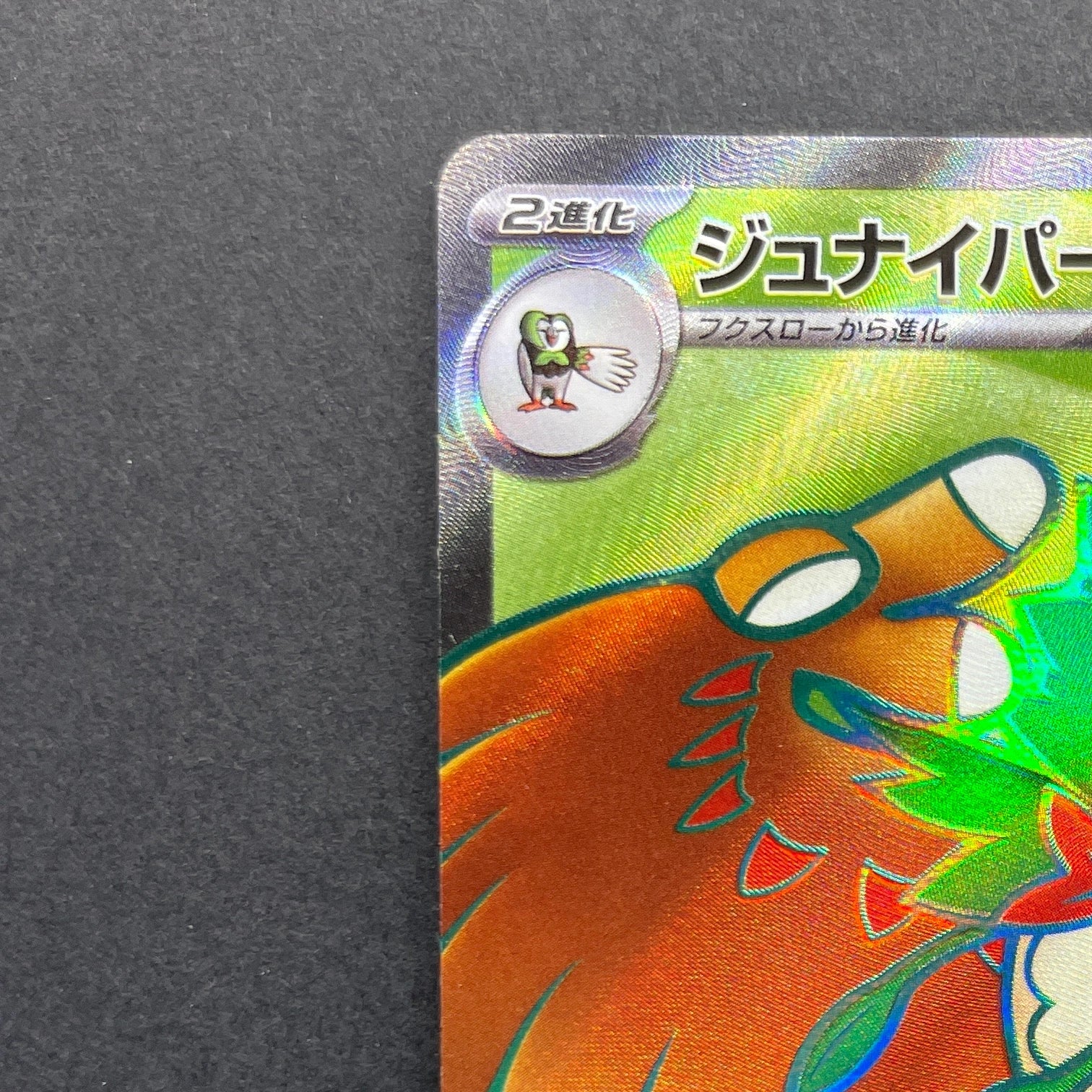 Decidueye ex SR 093/080 Pokemon card Nihil Zero M3 (1.NM)