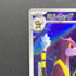 Watchog AR 095/083 Pokemon card Ninja Spinner M4 (1.NM)