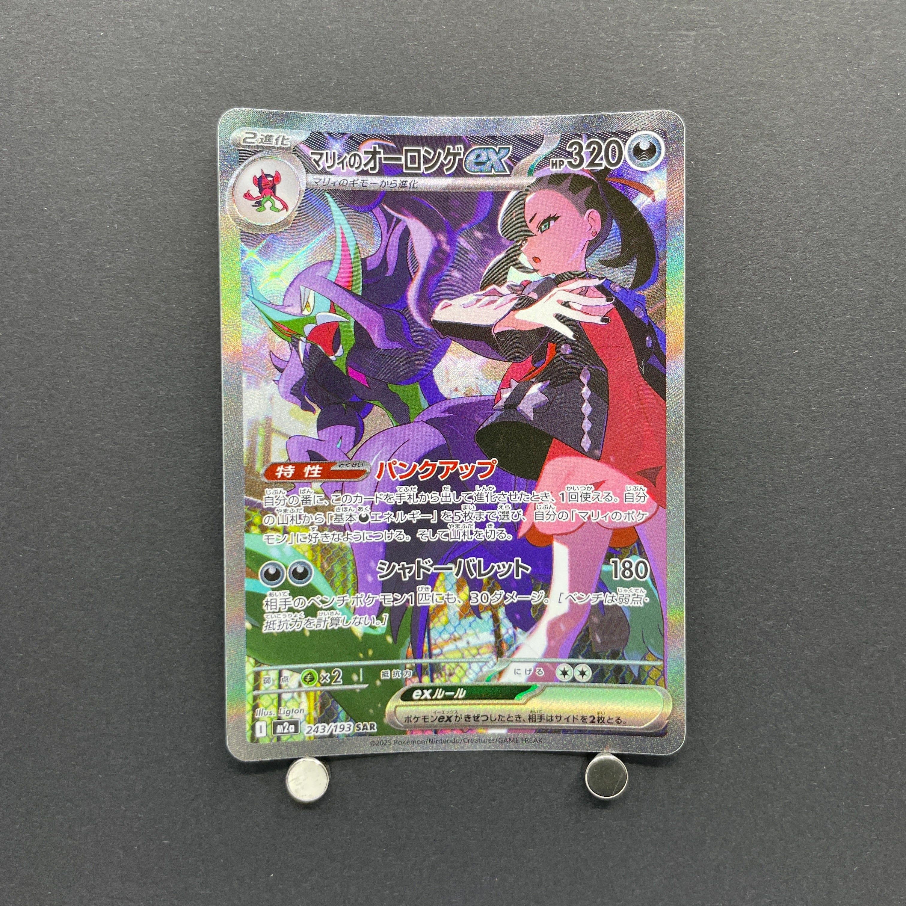 Marnie's Grimmsnarl ex SAR 243/193 Pokemon card Mega Dream ex M2a (2.LP)