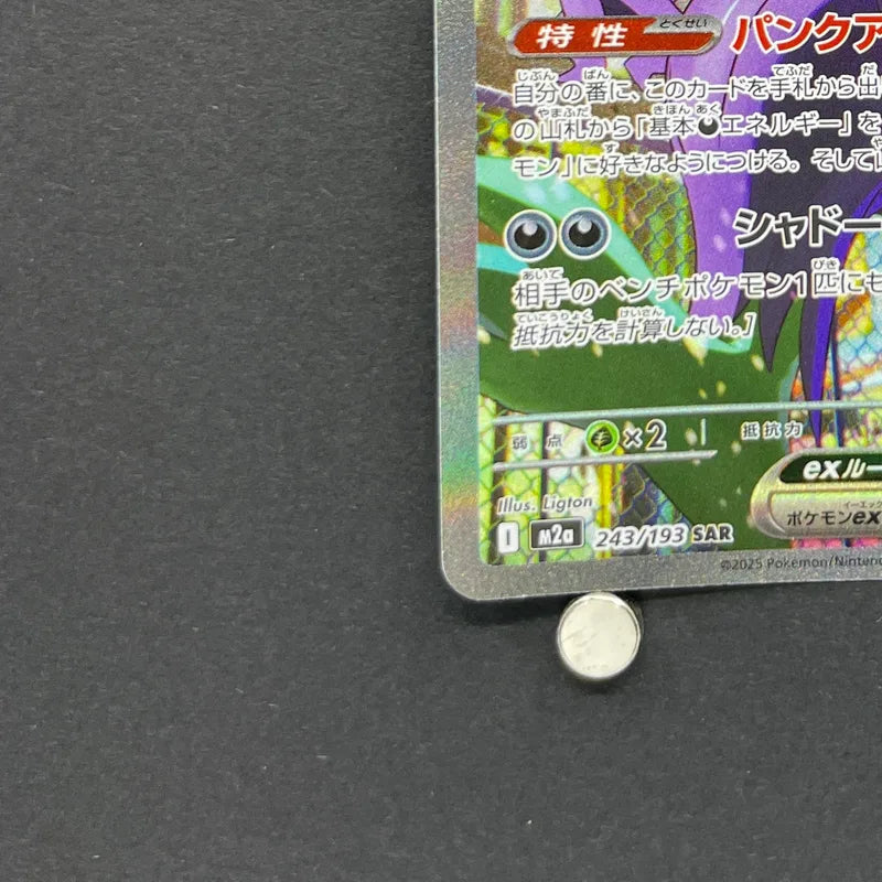 Marnie's Grimmsnarl ex SAR 243/193 Pokemon card Mega Dream ex M2a (2.LP)