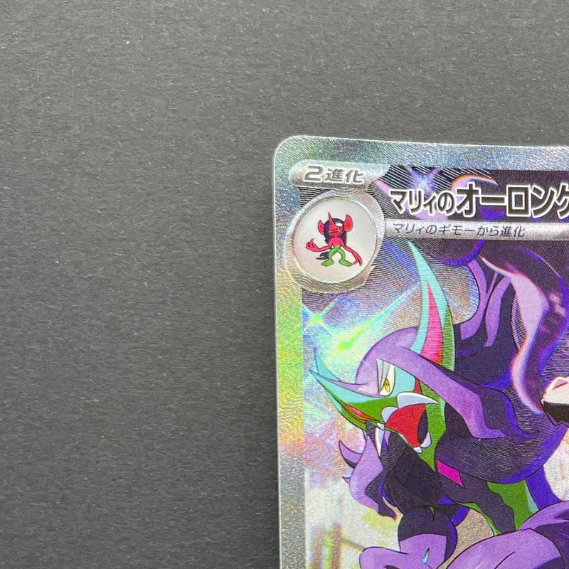 Marnie's Grimmsnarl ex SAR 243/193 Pokemon card Mega Dream ex M2a (2.LP)