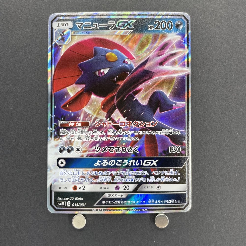 Weavile GX C 015/031 Pokemon card Starter Set TAG TEAM GX SMM (1.NM) - JariseStore