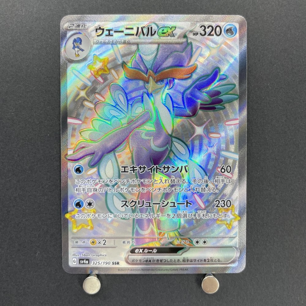 Weedle ex SSR 325/190 Pokemon card Shiny Treasure ex sv4a (1.NM) - JariseStore