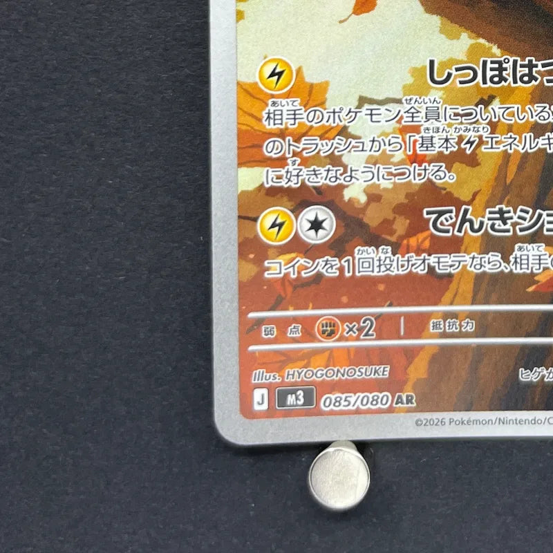 Dedenne AR 085/080 Pokemon card Nihil Zero M3 (1.NM)