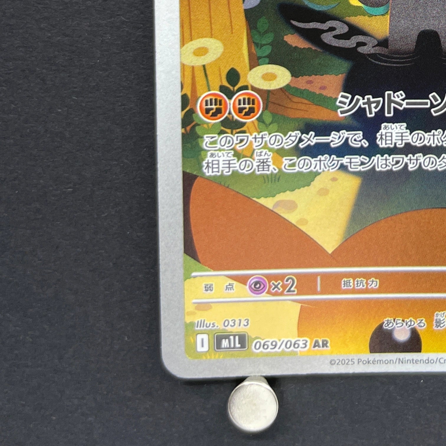 Marshadow AR 069/063 Pokemon card Mega Brave M1L (1.NM)