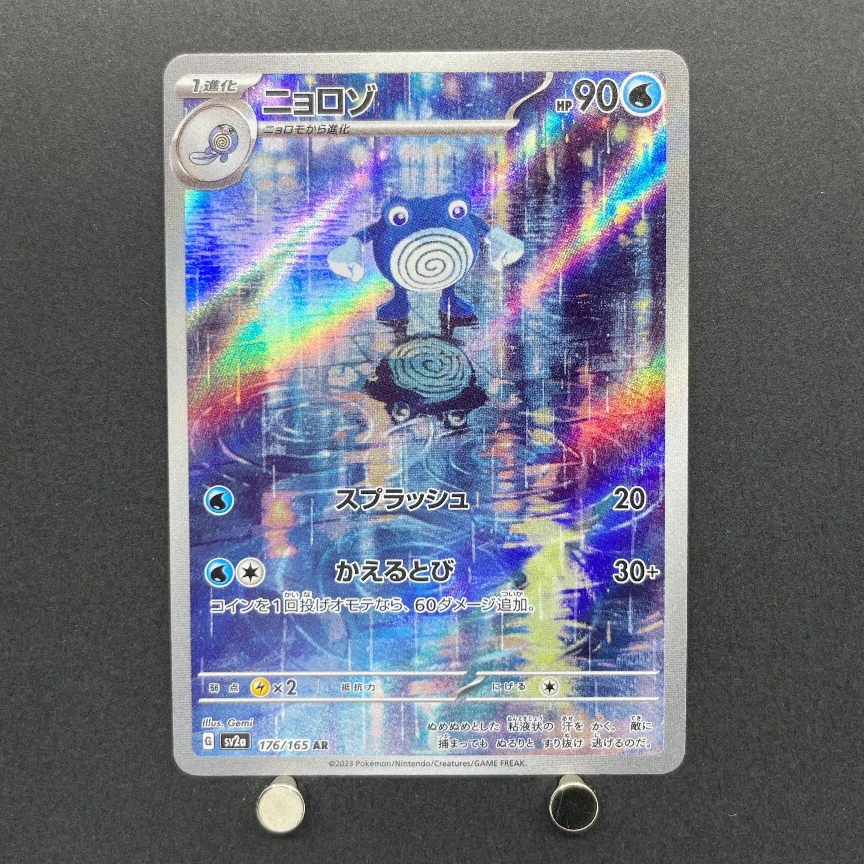 Poliwhirl AR 176/165 Pokemon card Pokemon 151 sv2a (1.NM)