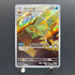 Omanyte AR 180/165 Pokemon card Pokemon 151 sv2a (1.NM)