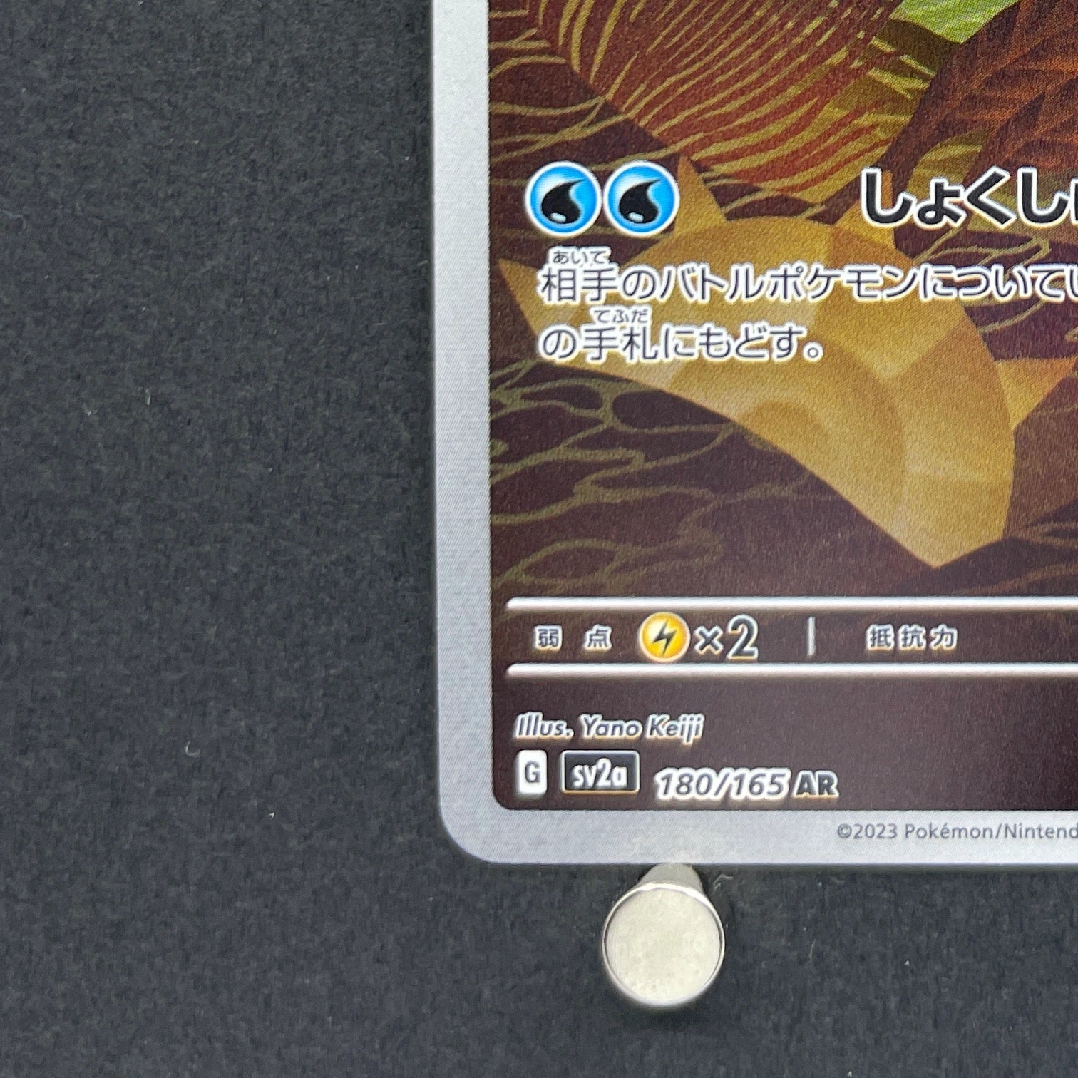 Omanyte AR 180/165 Pokemon card Pokemon 151 sv2a (1.NM)