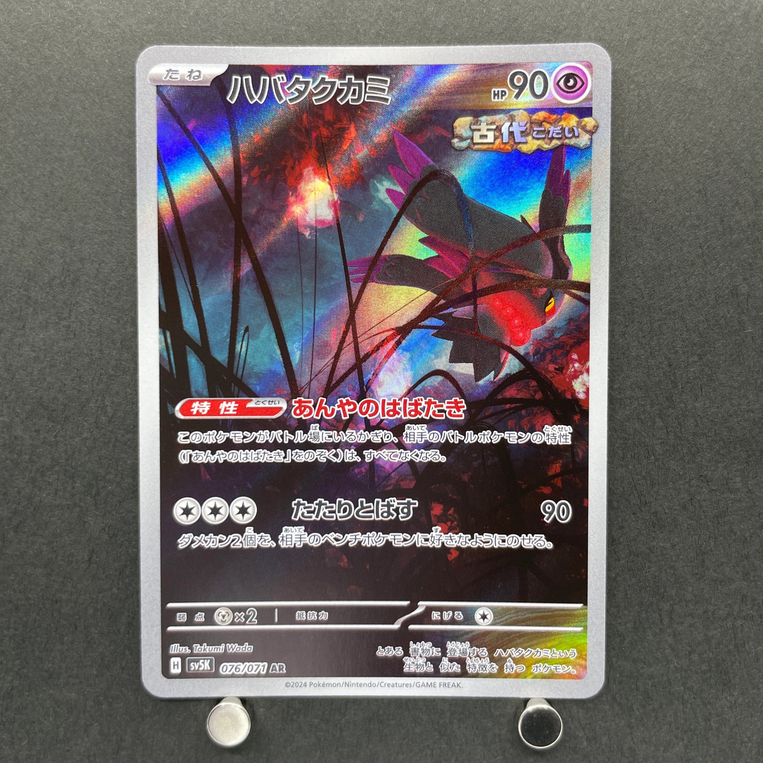 Flutter Mane AR 076/071 Pokemon card Wild Force sv5k (1.NM)