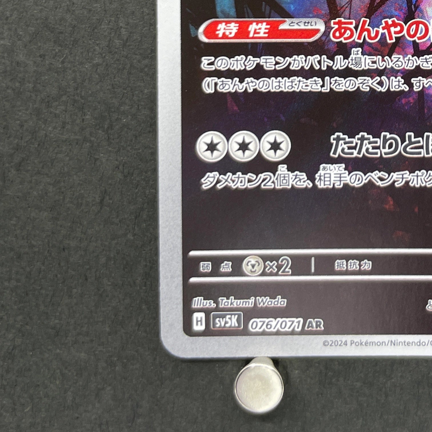 Flutter Mane AR 076/071 Pokemon card Wild Force sv5k (1.NM)