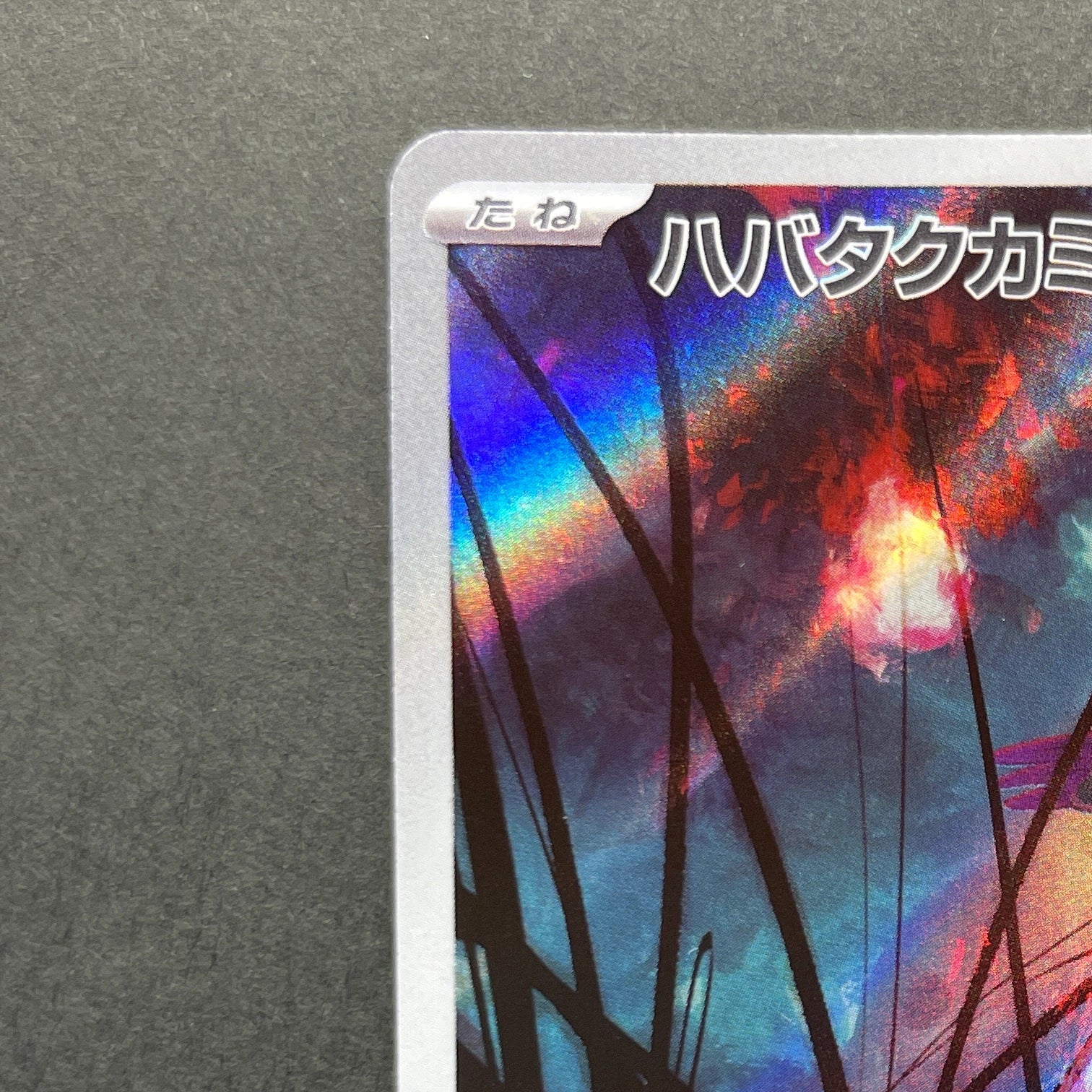 Flutter Mane AR 076/071 Pokemon card Wild Force sv5k (1.NM)