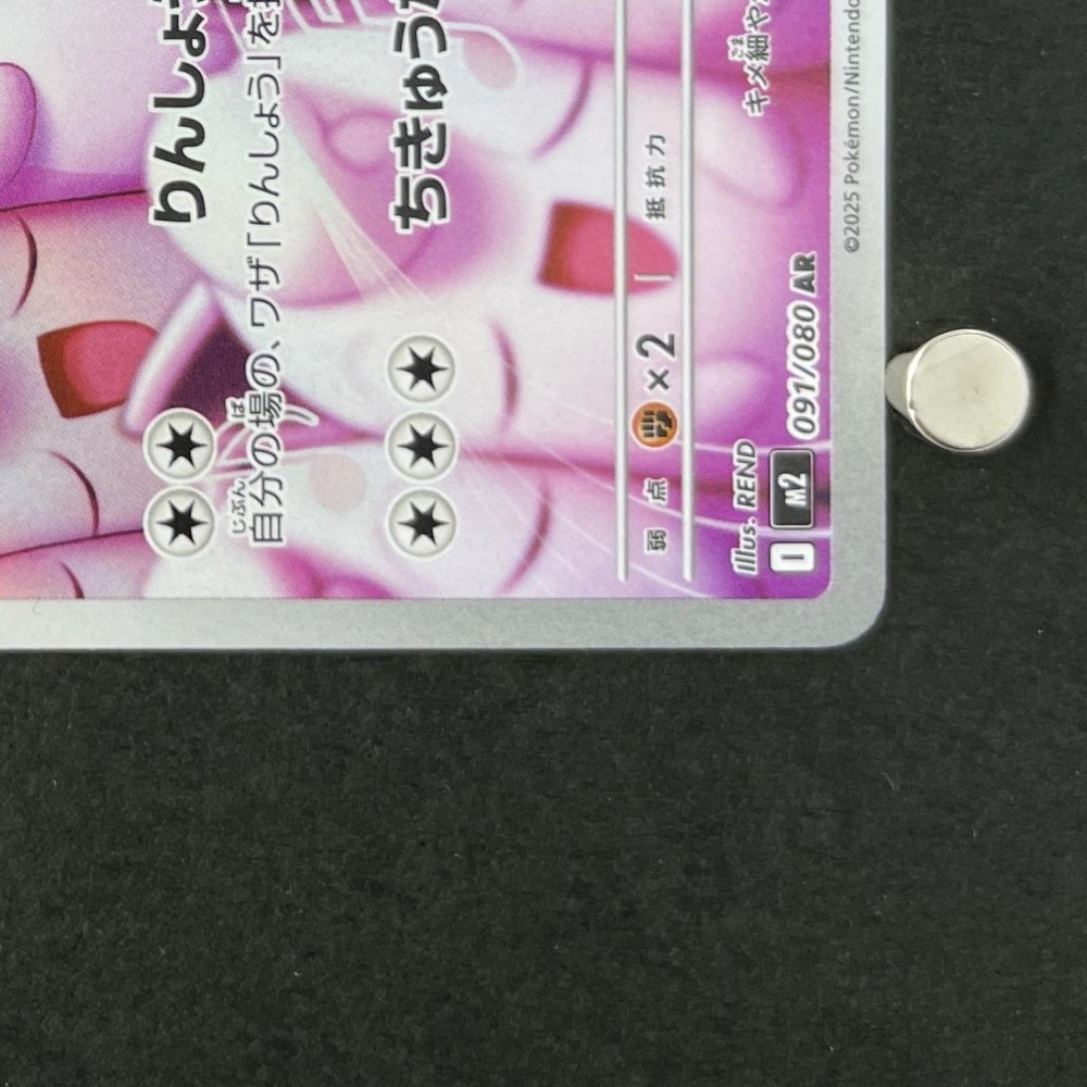Wigglytuff AR 091/080 Pokemon card Inferno X M2 (1.NM) - JariseStore