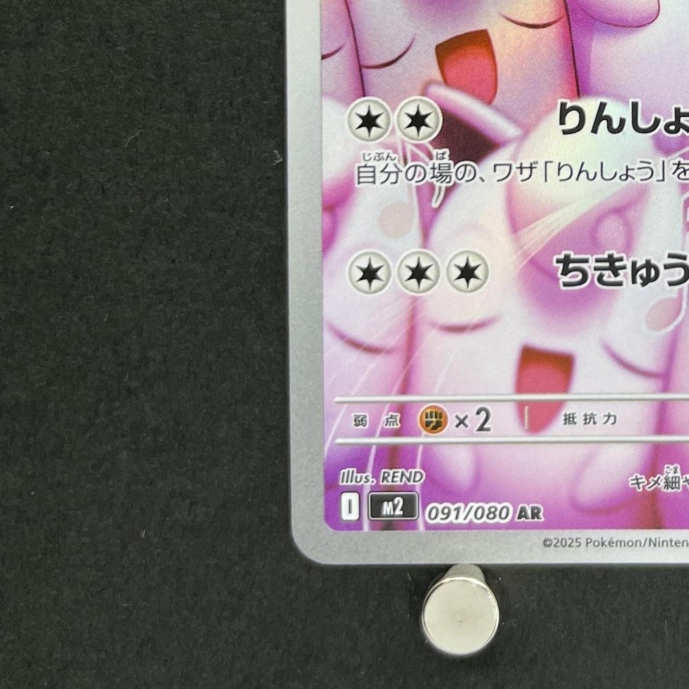 Wigglytuff AR 091/080 Pokemon card Inferno X M2 (1.NM) - JariseStore