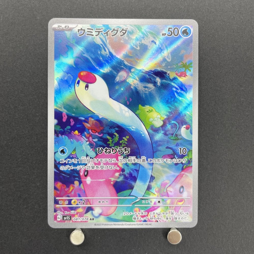 Wiglett AR 081/078 Pokemon card Scarlet ex sv1s (1.NM) - JariseStore