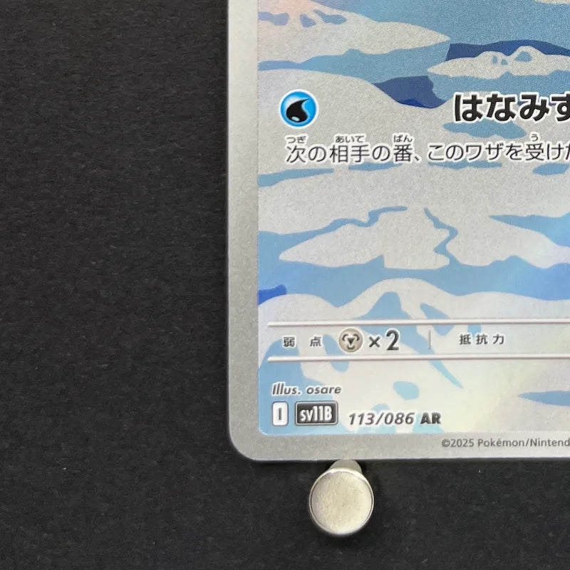 Cubchoo AR 113/086 Pokemon card Black Bolt sv11B (1.NM)