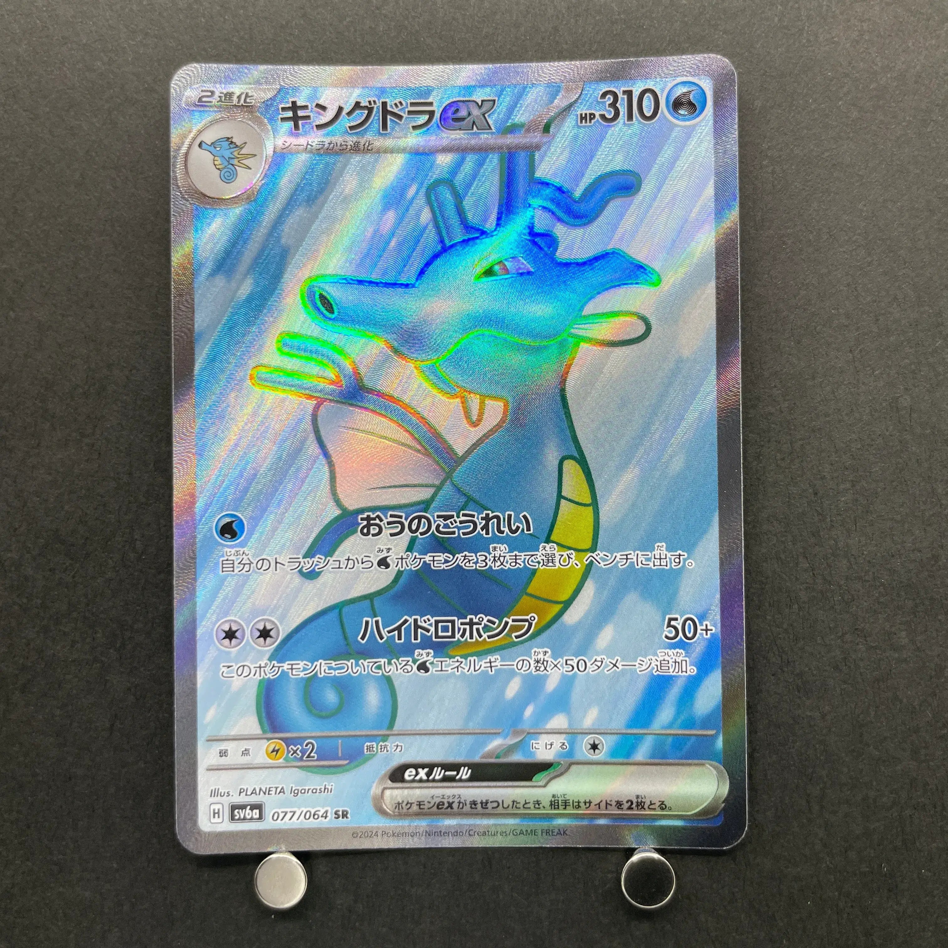 Kingdra ex SR 077/064 Pokemon card Night Wanderer sv6a (1.NM)