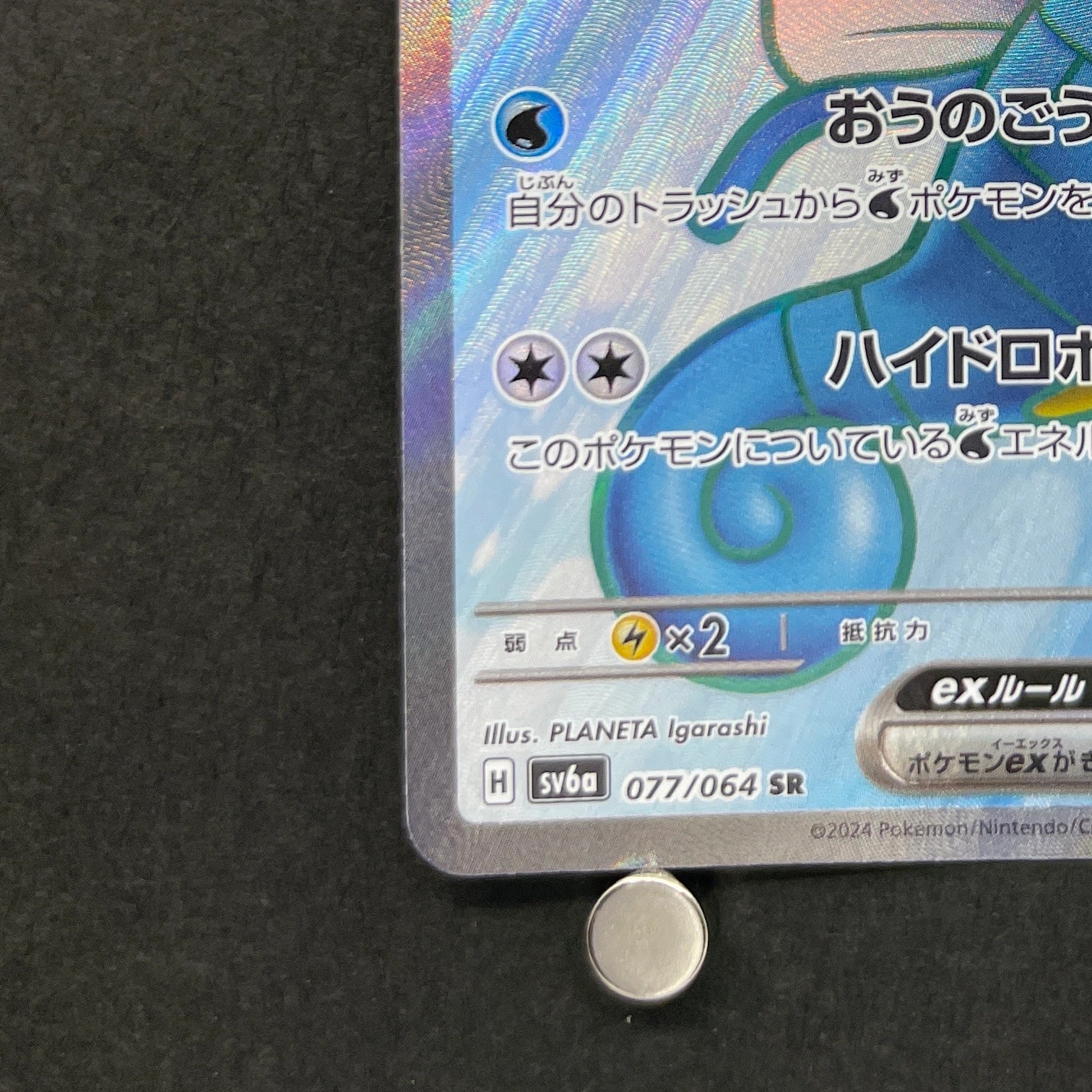 Kingdra ex SR 077/064 Pokemon card Night Wanderer sv6a (1.NM)