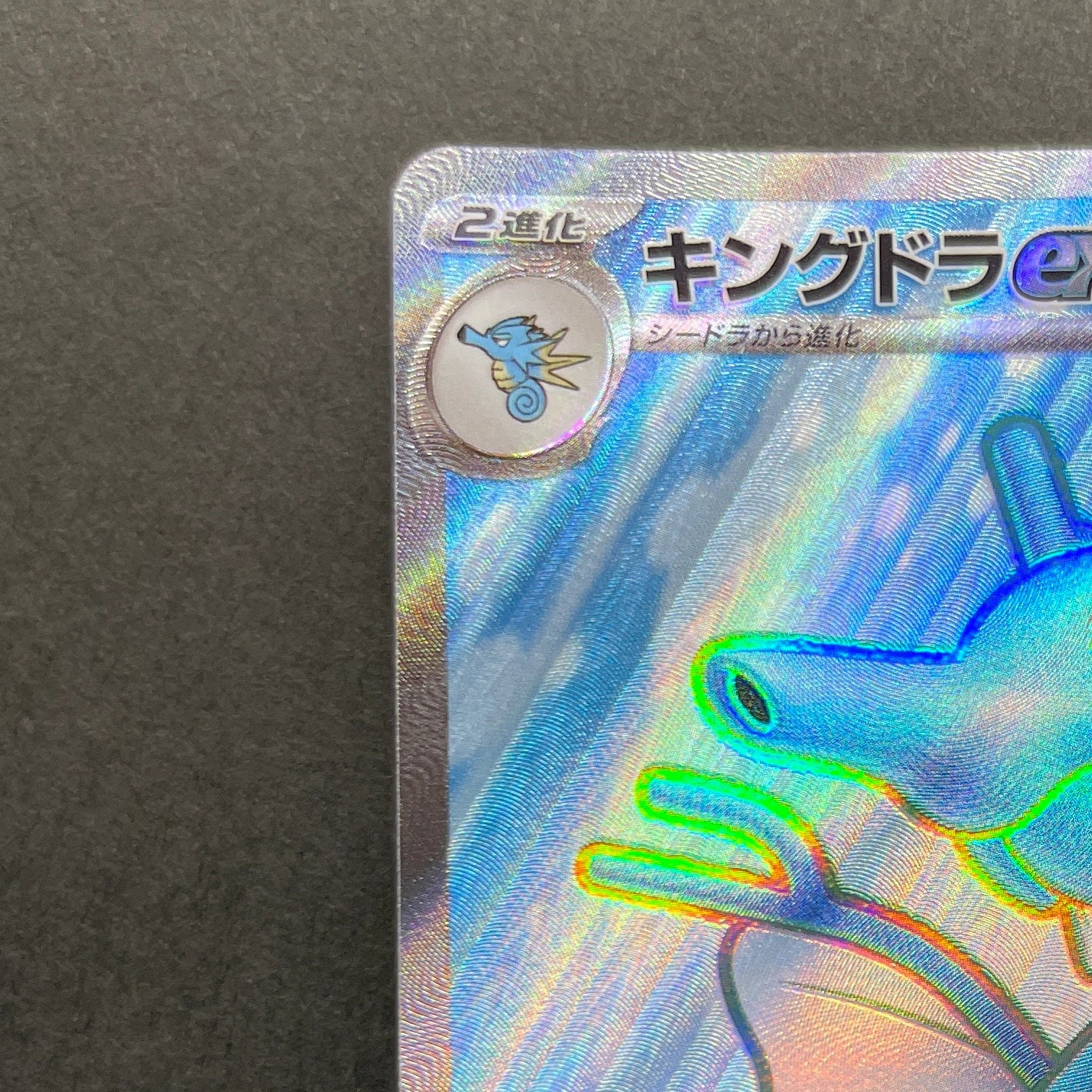 Kingdra ex SR 077/064 Pokemon card Night Wanderer sv6a (1.NM)