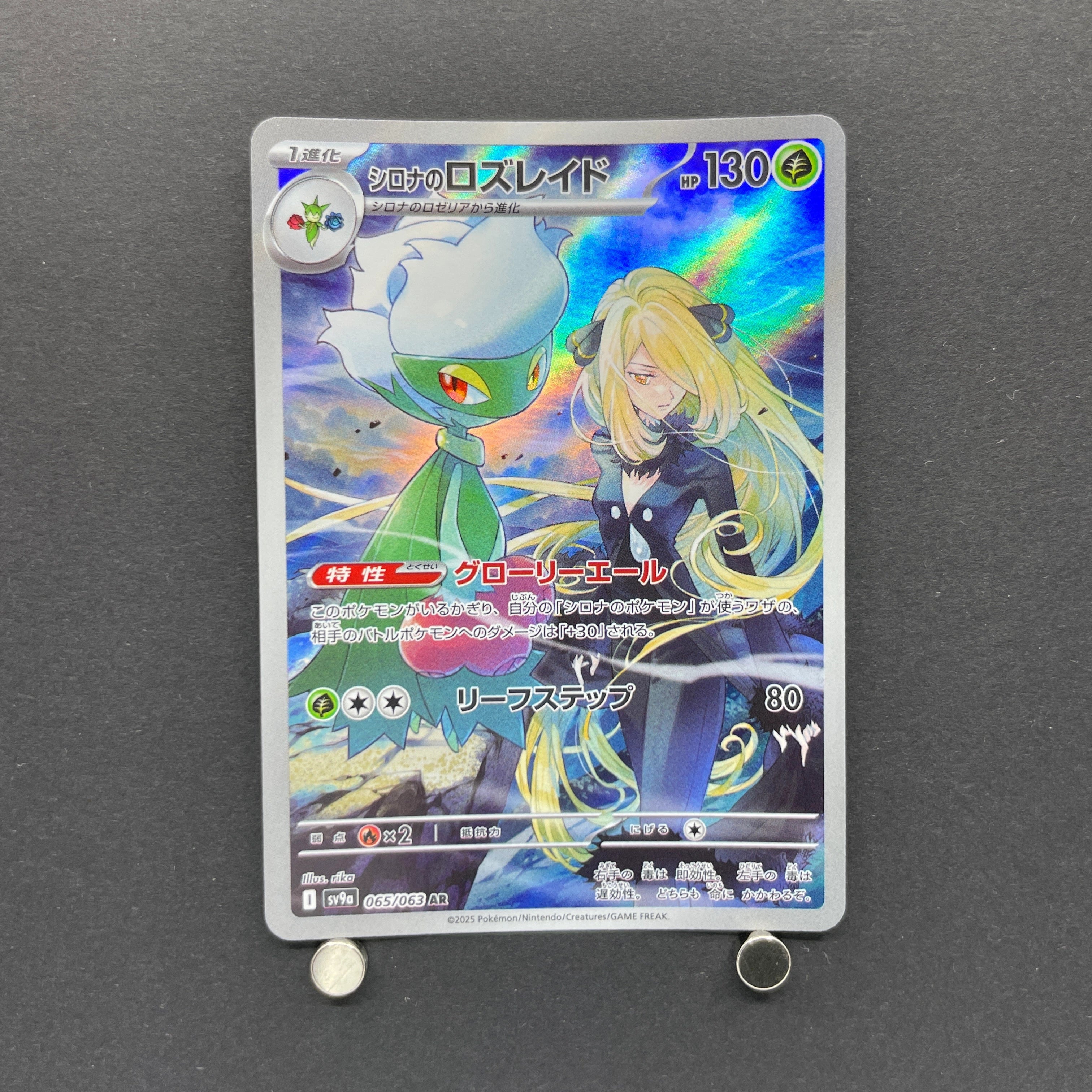 Cynthia's Roserade AR 065/063 Pokemon card Heat Wave Arena sv9a (1.NM)
